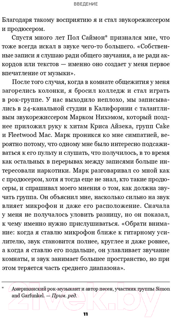 Нехудожественная книга Альпина На музыке. Наука о человеческой одержимости звуком (Левитин Д.) — фото 5