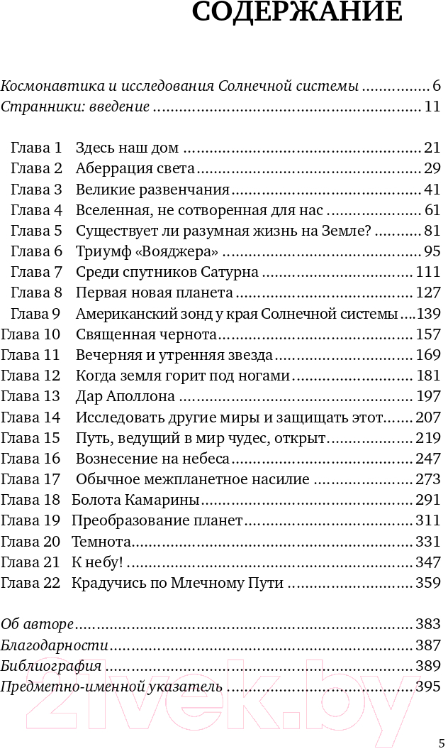 Нехудожественная книга Альпина Голубая точка. Космическое будущее человечества (Саган К.) — фото 6