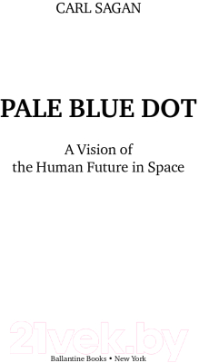 Книга Альпина Голубая точка. Космическое будущее человечества (Саган К.)