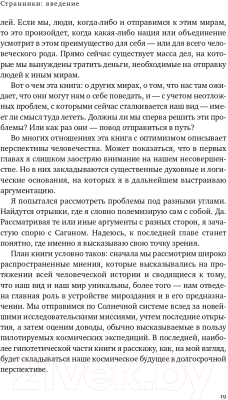 Книга Альпина Голубая точка. Космическое будущее человечества (Саган К.)