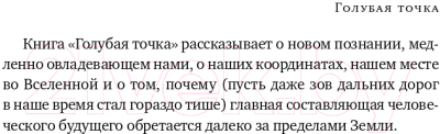 Книга Альпина Голубая точка. Космическое будущее человечества (Саган К.)