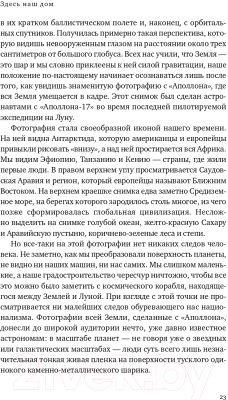 Книга Альпина Голубая точка. Космическое будущее человечества (Саган К.)