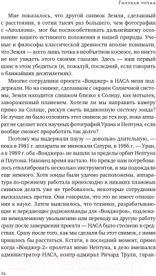 Книга Альпина Голубая точка. Космическое будущее человечества (Саган К.)