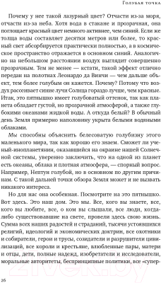 Книга Альпина Голубая точка. Космическое будущее человечества (Саган К.)