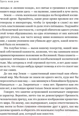 Книга Альпина Голубая точка. Космическое будущее человечества (Саган К.)