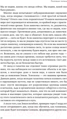 Книга Альпина Голубая точка. Космическое будущее человечества (Саган К.)