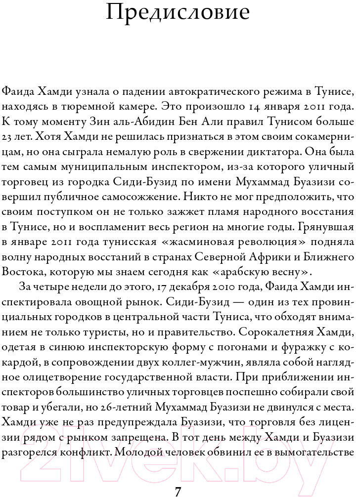 Книга Альпина Арабы. История. XVI-XXI вв.