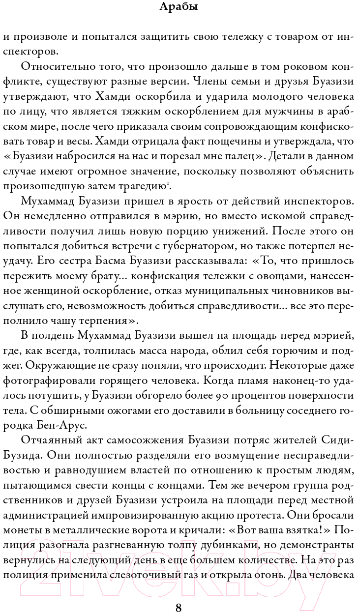 Книга Альпина Арабы. История. XVI-XXI вв.