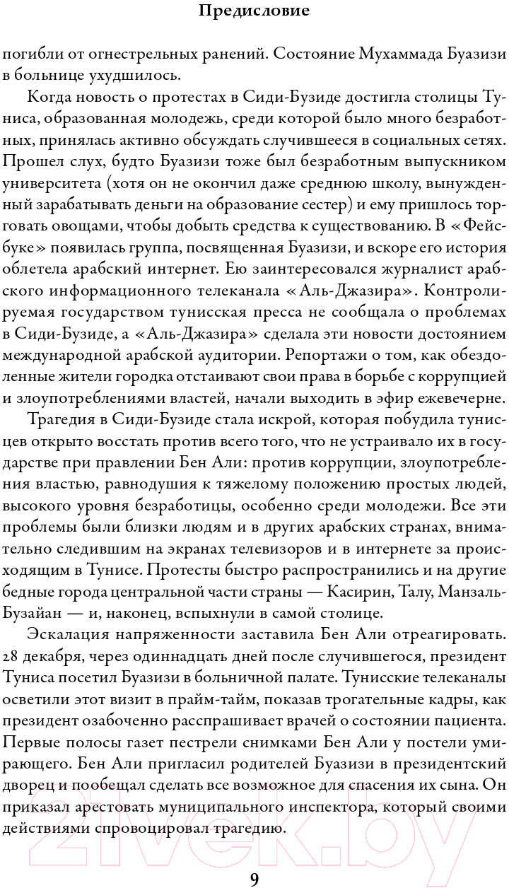 Книга Альпина Арабы. История. XVI-XXI вв.