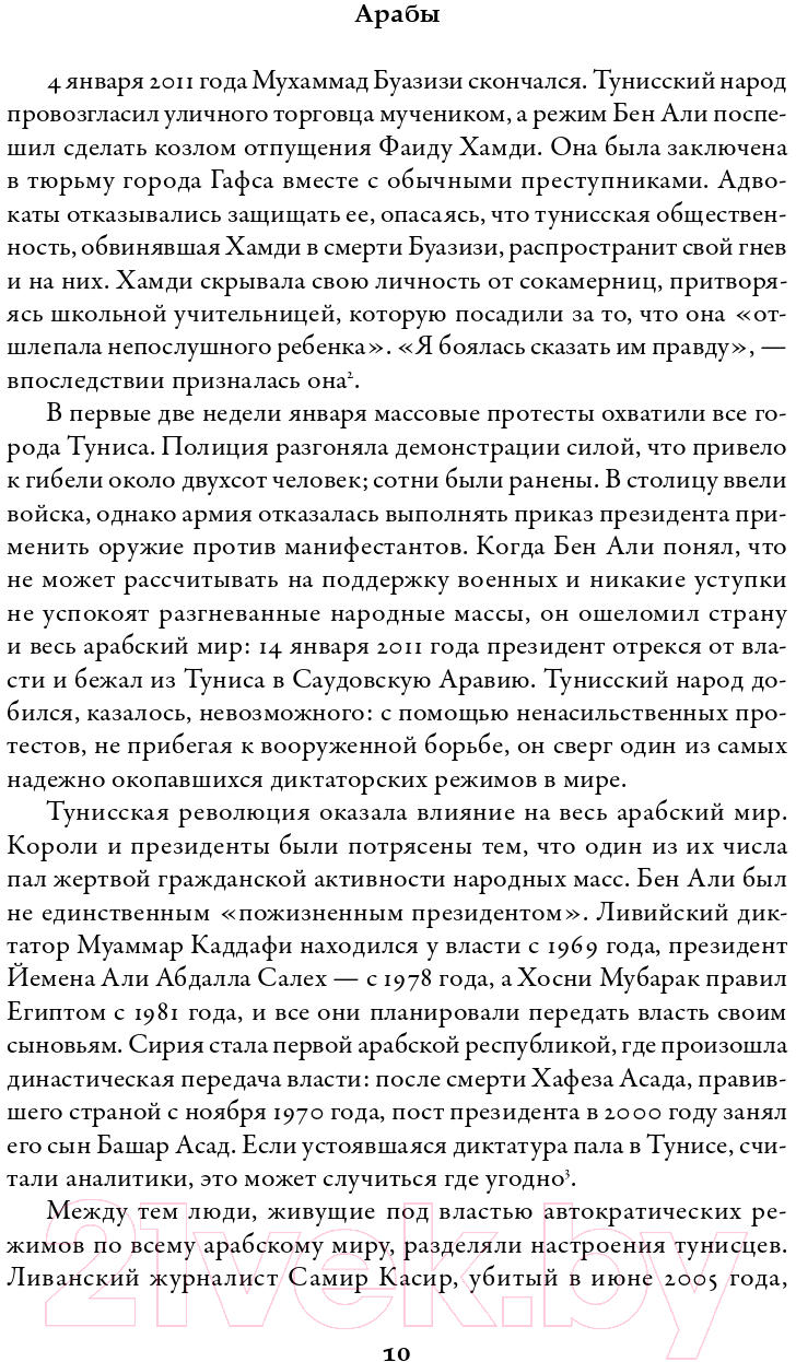 Книга Альпина Арабы. История. XVI-XXI вв.