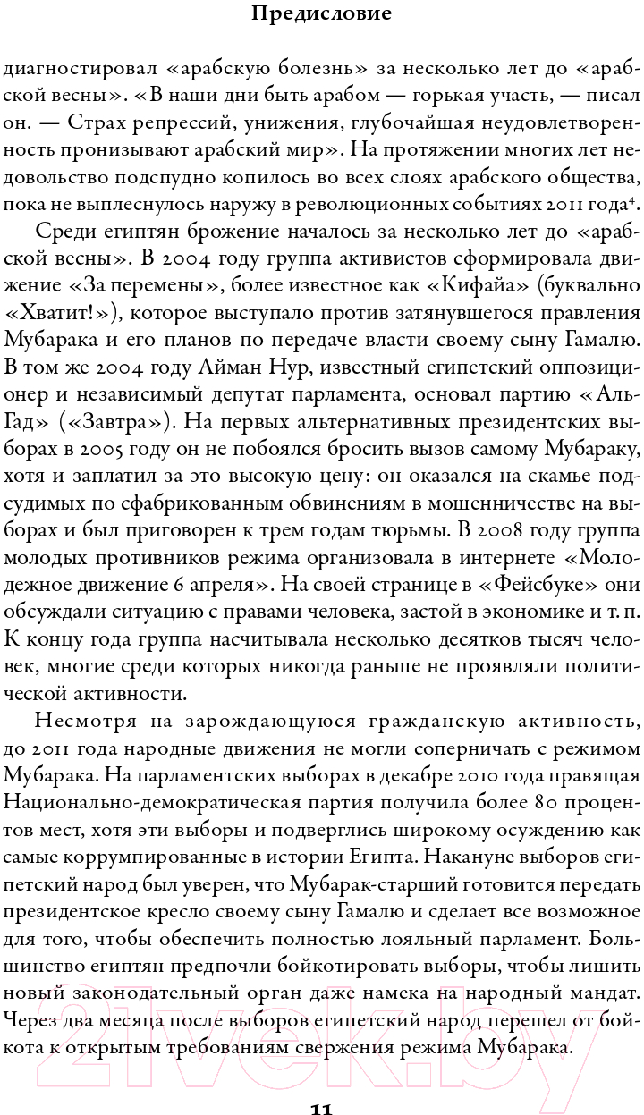 Книга Альпина Арабы. История. XVI-XXI вв.