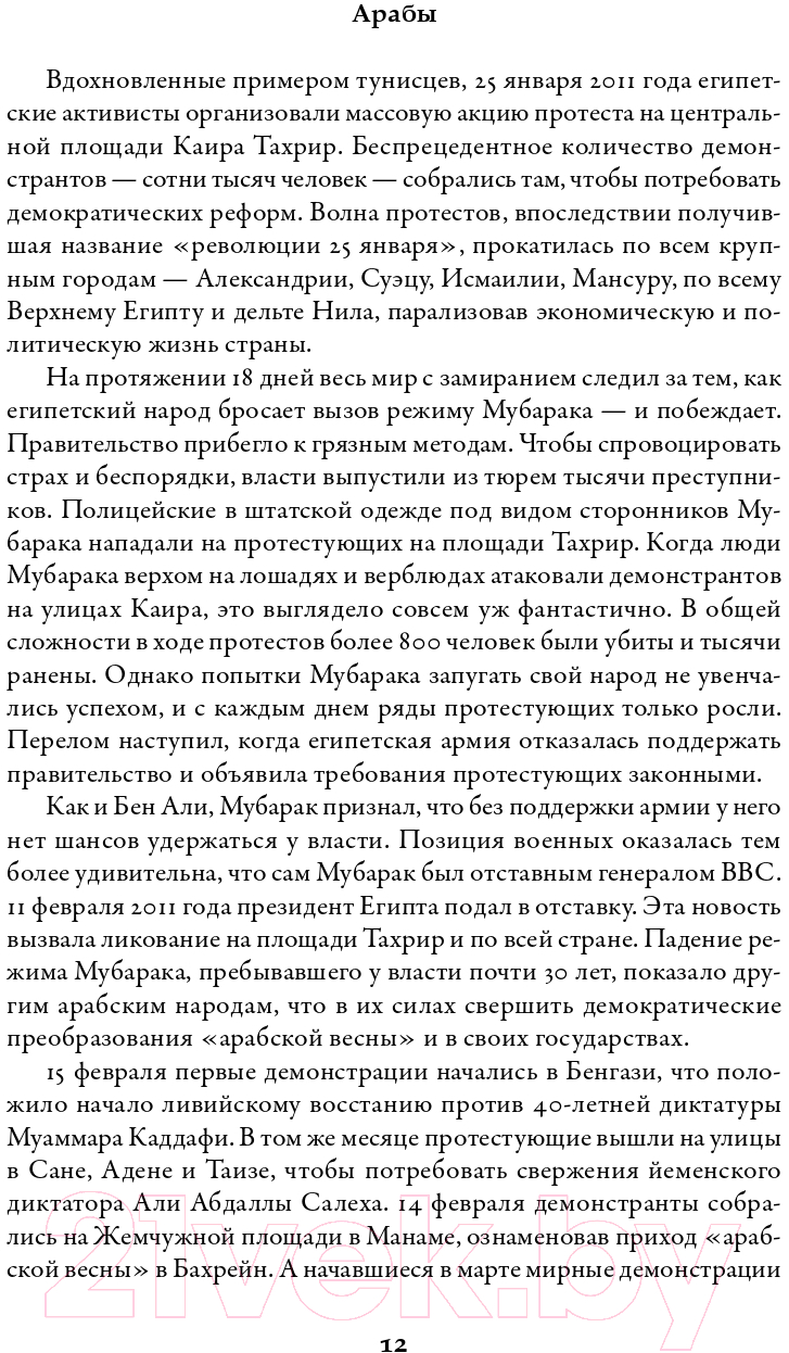 Книга Альпина Арабы. История. XVI-XXI вв.