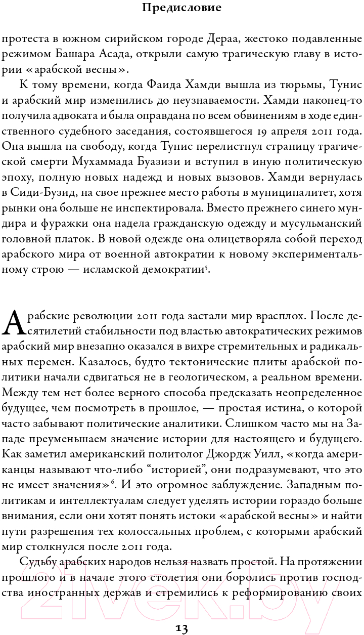 Книга Альпина Арабы. История. XVI-XXI вв.