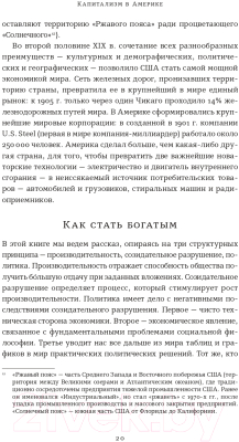 Книга Альпина Капитализм в Америке. История (Вулдридж А., Гринспен А.)