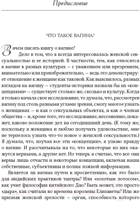 Книга Альпина Вагина. Новая история женской сексуальности (Вульф Н.)