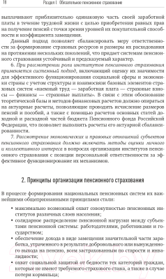 Книга Альпина Обязательное и добровольное пенсионное страхование (Роик В.Д.)