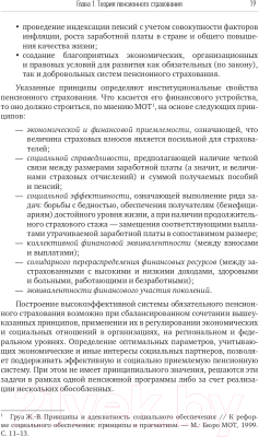 Книга Альпина Обязательное и добровольное пенсионное страхование (Роик В.Д.)