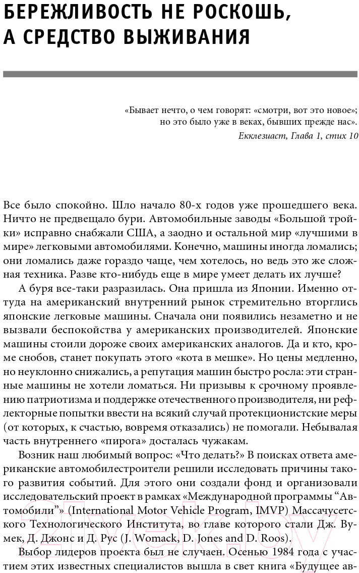 Нехудожественная книга Альпина Бережливое производство. Как избавиться от потерь (Джонс Д.) — фото 4