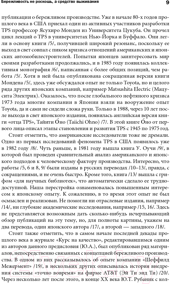 Нехудожественная книга Альпина Бережливое производство. Как избавиться от потерь (Джонс Д.) — фото 6