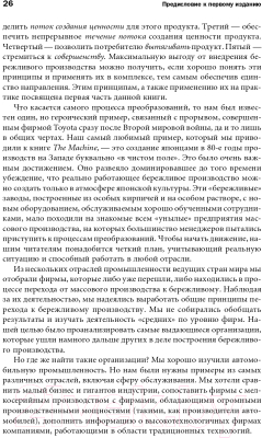 Книга Альпина Бережливое производство. Как избавиться от потерь (Джонс Д.)