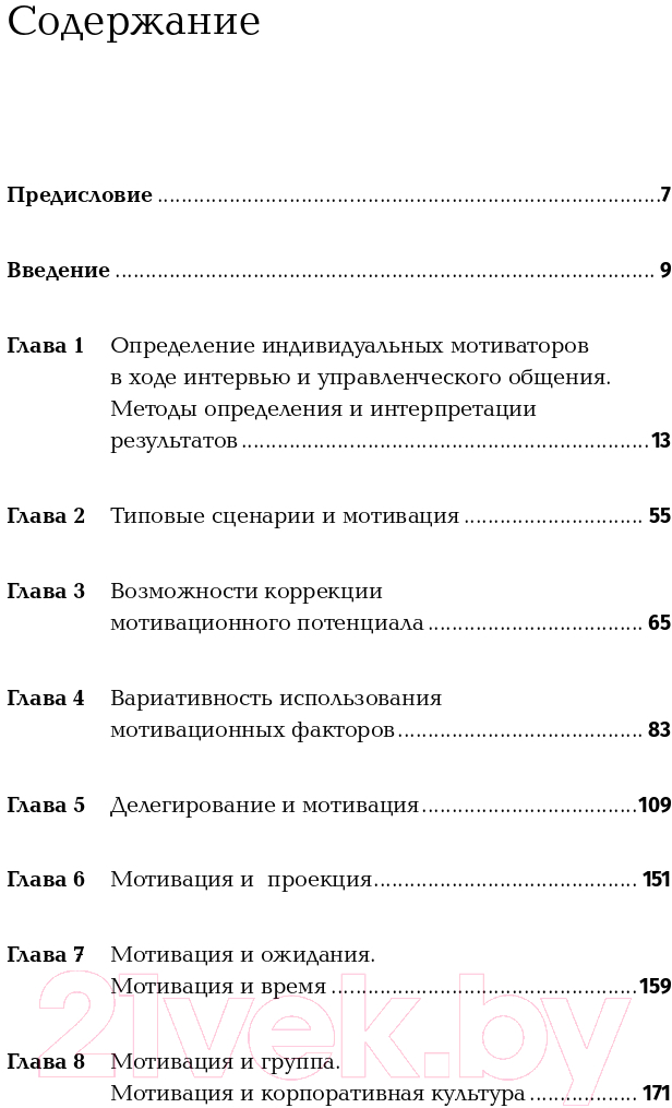 Нехудожественная книга Альпина Мотивация на 100%: а где же у него кнопка? (Иванова С.) — фото 2
