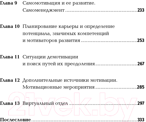 Нехудожественная книга Альпина Мотивация на 100%: а где же у него кнопка? (Иванова С.) — фото 3