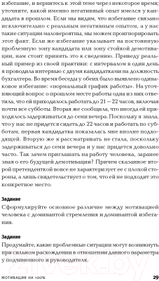 Книга Альпина Мотивация на 100%: а где же у него кнопка? (Иванова С.)