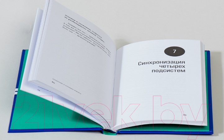 Нехудожественная книга Альпина Управление в условиях кризиса. Как выжить и стать сильнее (Адизес И.) — фото 5