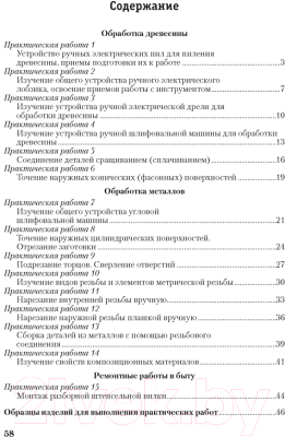 Рабочая тетрадь Аверсэв Для практических работ по трудовому обучению. 9 класс (Дубина И.В.)