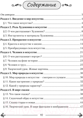 Рабочая тетрадь Аверсэв Искусство. 5 класс (Колбышева С. и др.)