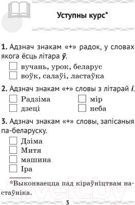 Рабочая тетрадь Аверсэв Беларуская мова. 2 клас. Тэматычны кантроль (Леўкіна Л.Ф.)