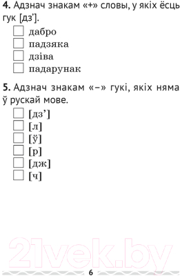 Рабочая тетрадь Аверсэв Беларуская мова. 2 клас. Тэматычны кантроль (Леўкіна Л.Ф.)