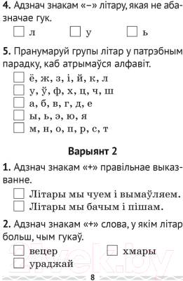 Рабочая тетрадь Аверсэв Беларуская мова. 2 клас. Тэматычны кантроль (Леўкіна Л.Ф.)