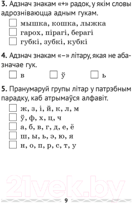 Рабочая тетрадь Аверсэв Беларуская мова. 2 клас. Тэматычны кантроль (Леўкіна Л.Ф.)