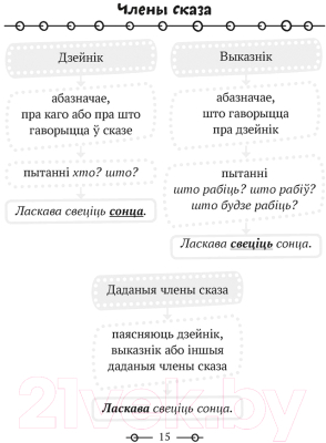 Рабочая тетрадь Аверсэв Беларуская мова. 3 клас. Трэнажор (Мітраховіч А.Л.)