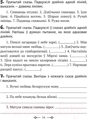 Рабочая тетрадь Аверсэв Беларуская мова. 3 клас. Трэнажор (Мітраховіч А.Л.)