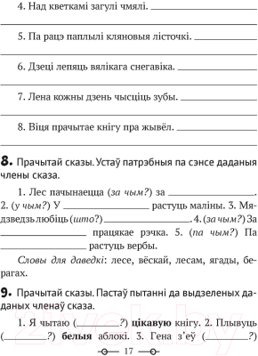 Рабочая тетрадь Аверсэв Беларуская мова. 3 клас. Трэнажор (Мітраховіч А.Л.)