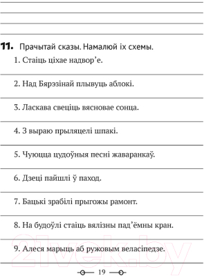 Рабочая тетрадь Аверсэв Беларуская мова. 3 клас. Трэнажор (Мітраховіч А.Л.)