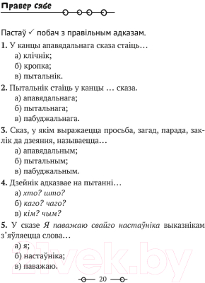 Рабочая тетрадь Аверсэв Беларуская мова. 3 клас. Трэнажор (Мітраховіч А.Л.)