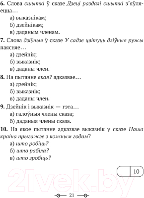 Рабочая тетрадь Аверсэв Беларуская мова. 3 клас. Трэнажор (Мітраховіч А.Л.)