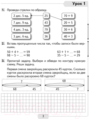 Изображение товара Рабочая тетрадь Аверсэв Математика. 3 класс. Часть 1 2022 (Муравьева Г.Л.)