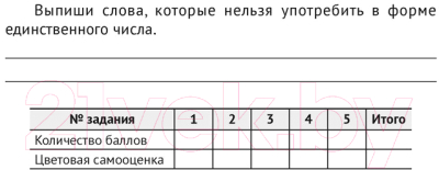 Рабочая тетрадь Аверсэв Русский язык. 4 класс. Для тематических тестов и контр-х работ (Фокина И.)