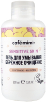 Гель для умывания Cafe mimi Бережное очищение Sensitive Skin (220мл) - 