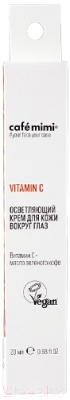 Крем для век Cafe mimi Осветляющий Vitamin C (20мл)