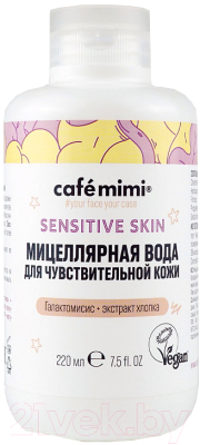 Мицеллярная вода Cafe mimi Sensitive Skin (220мл)