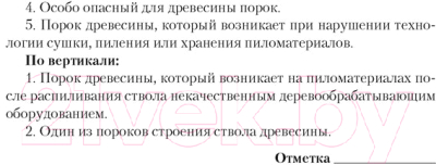 Рабочая тетрадь Аверсэв Трудовое обучение. 8 класс (Дубина И.В)