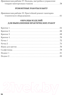 Рабочая тетрадь Аверсэв Трудовое обучение. 8 класс (Дубина И.В)