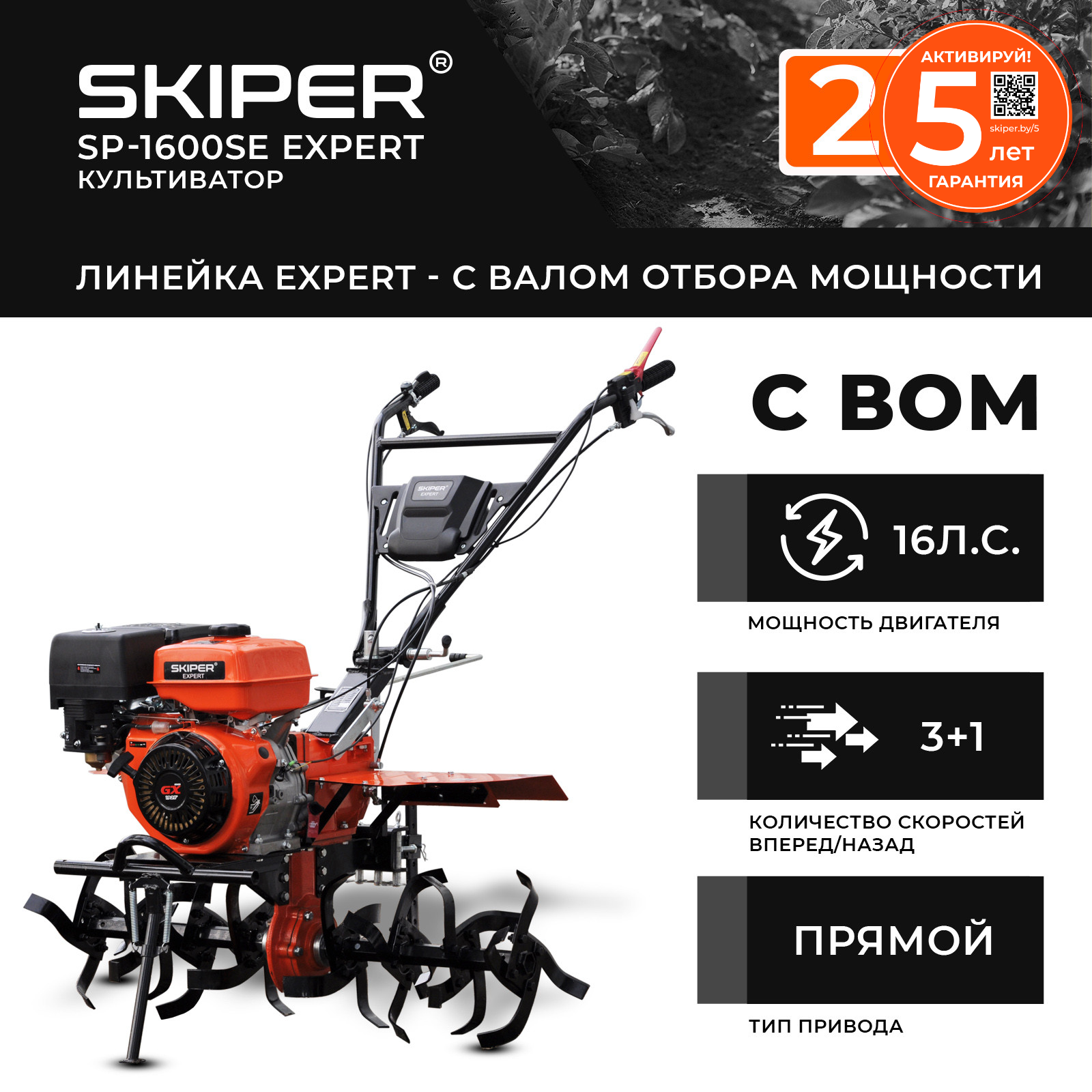 Мотоблок бензиновый Skiper SP-1600SE Expert (16 л.с., с ВОМ, без колес) — фото 6