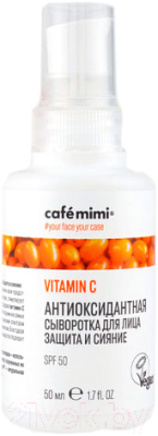 Сыворотка для лица Cafe mimi Антиоксидантная Защита и сияние Vitamin C SPF50  (50мл)