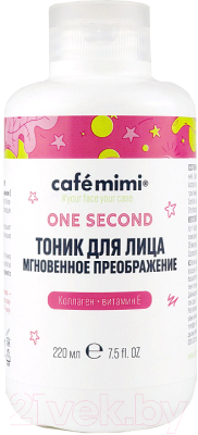 Тоник для лица Cafe mimi Мгновенное преображение One Second (220мл)